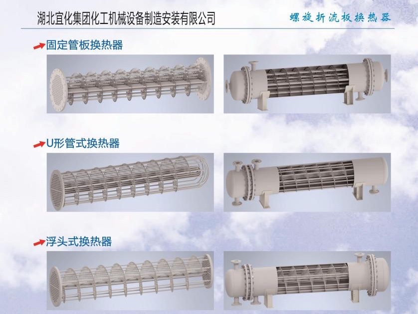 螺旋折流板换热器