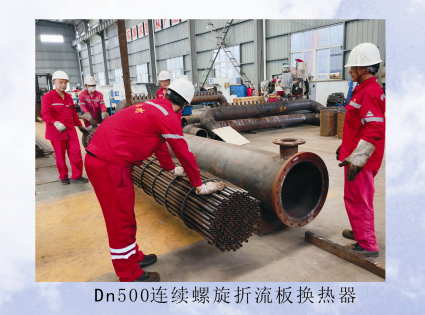 螺旋折流板换热器