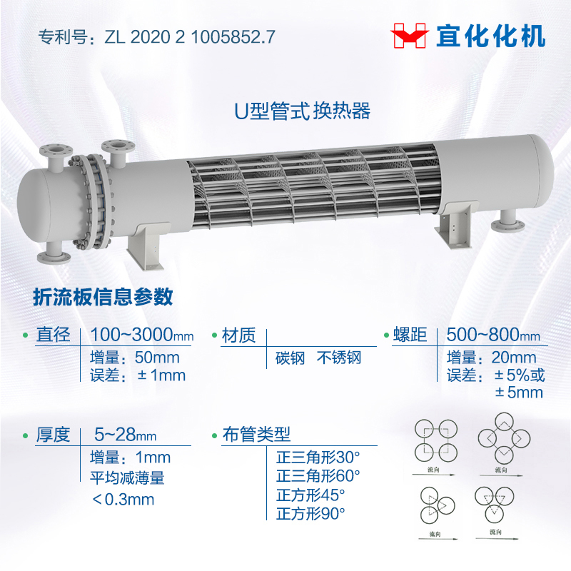 U形管式换热器