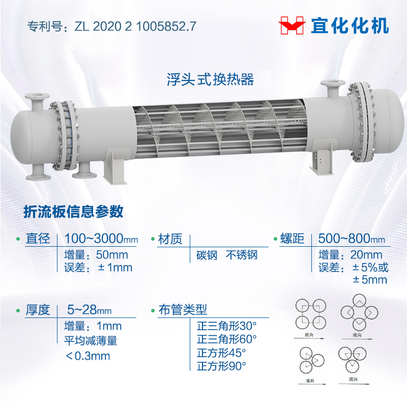 浮头式换热器