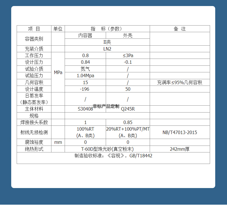 液氮压力容器-拷贝_04.jpg