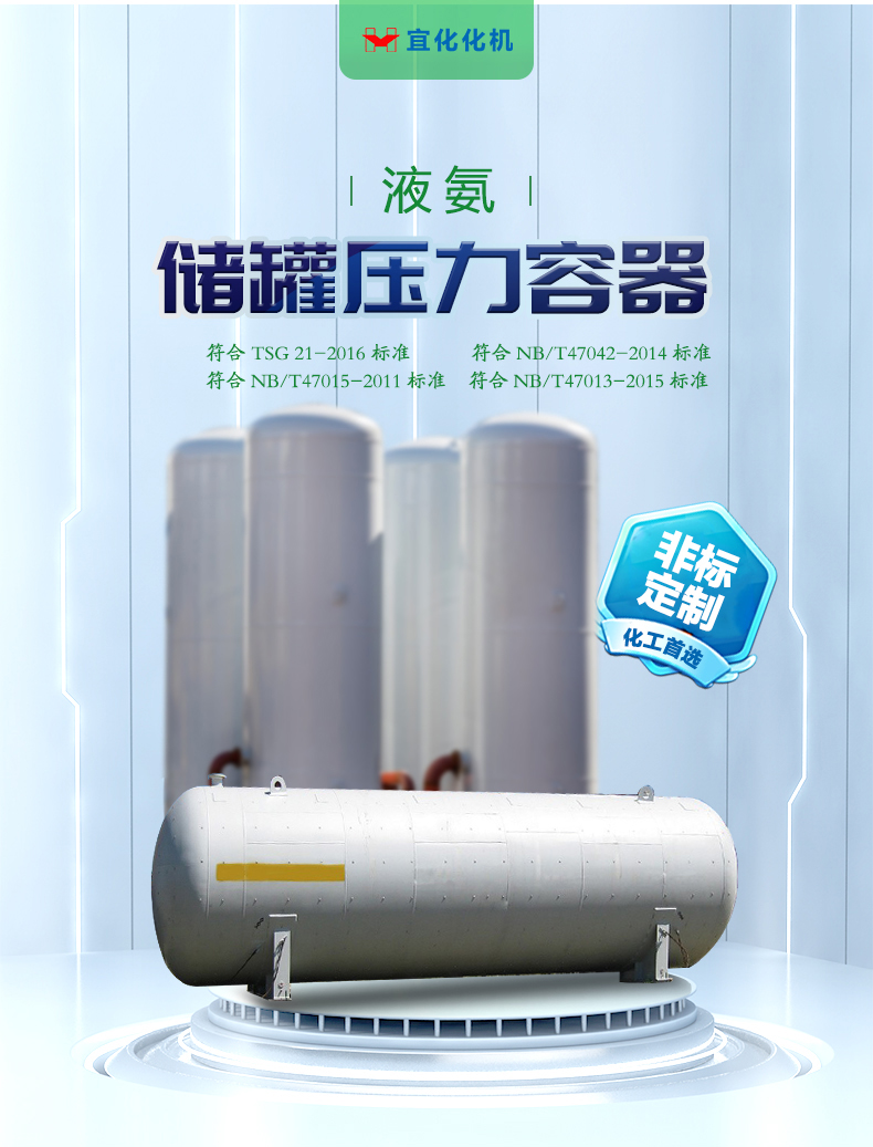 液氨压力容器_01.jpg