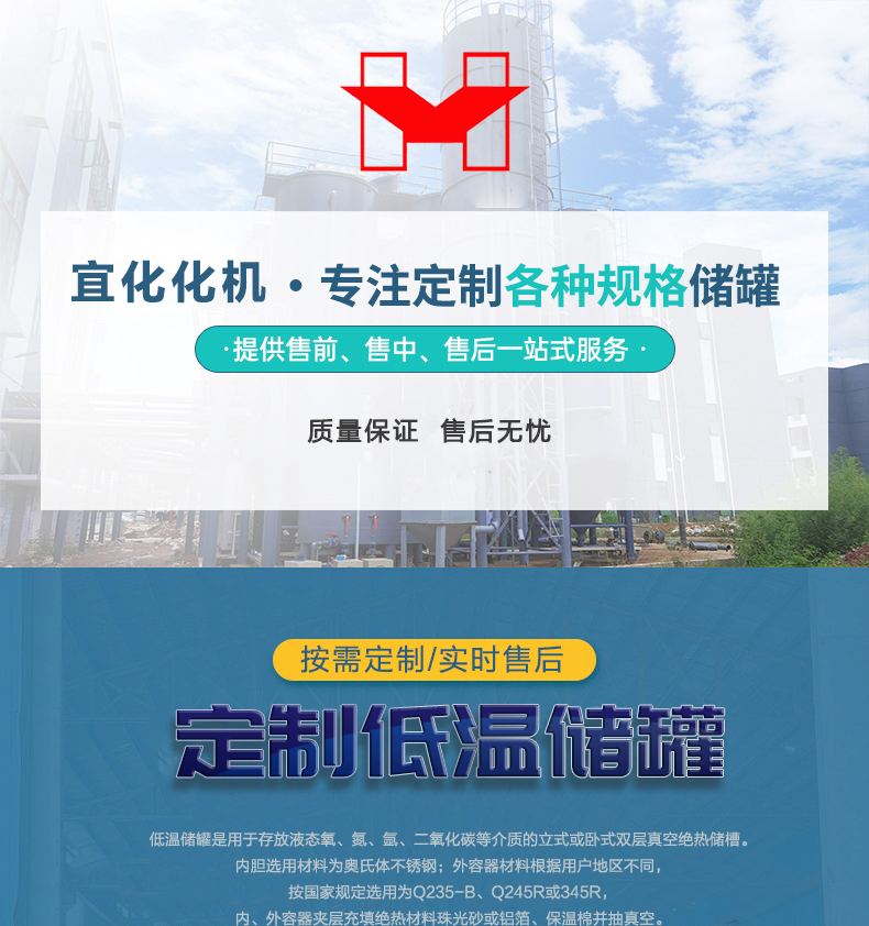 低温储罐(图1) 低温储罐新详情页面-拷贝_01.jpg