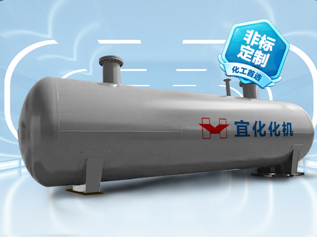 高压储罐