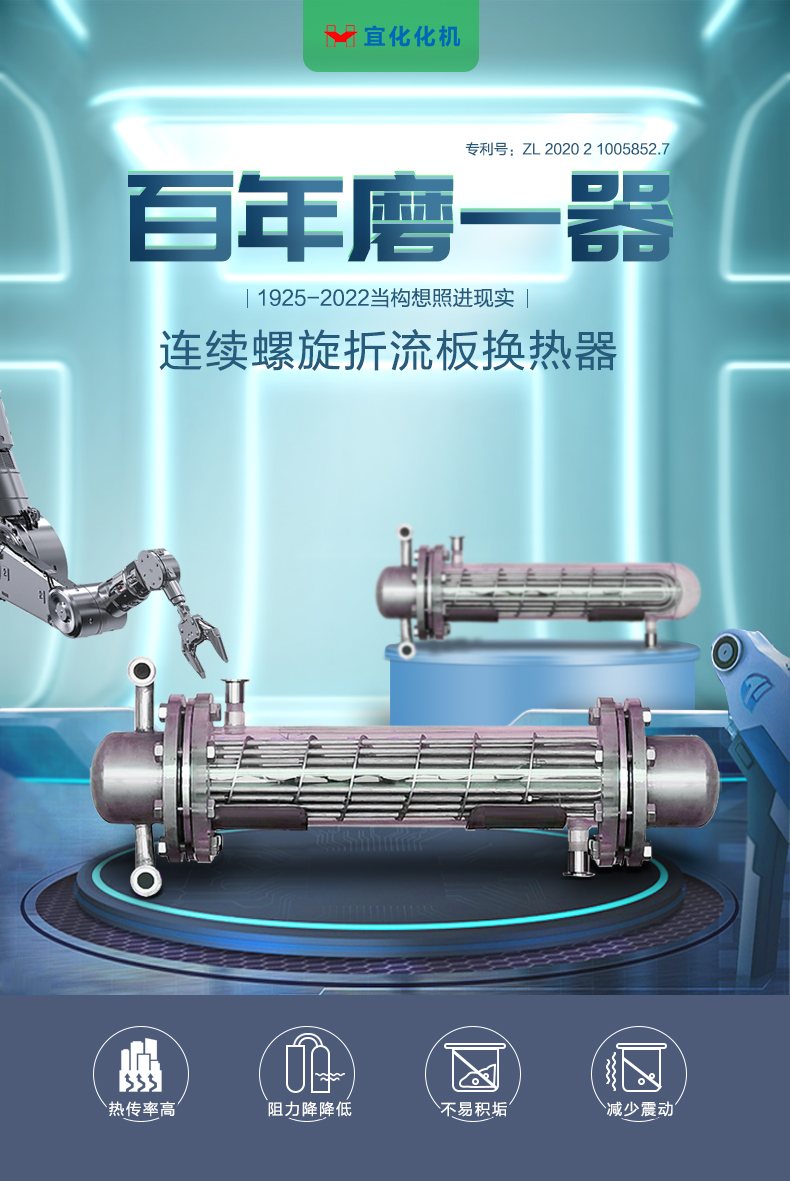 连续螺旋折流板换热器_01.jpg