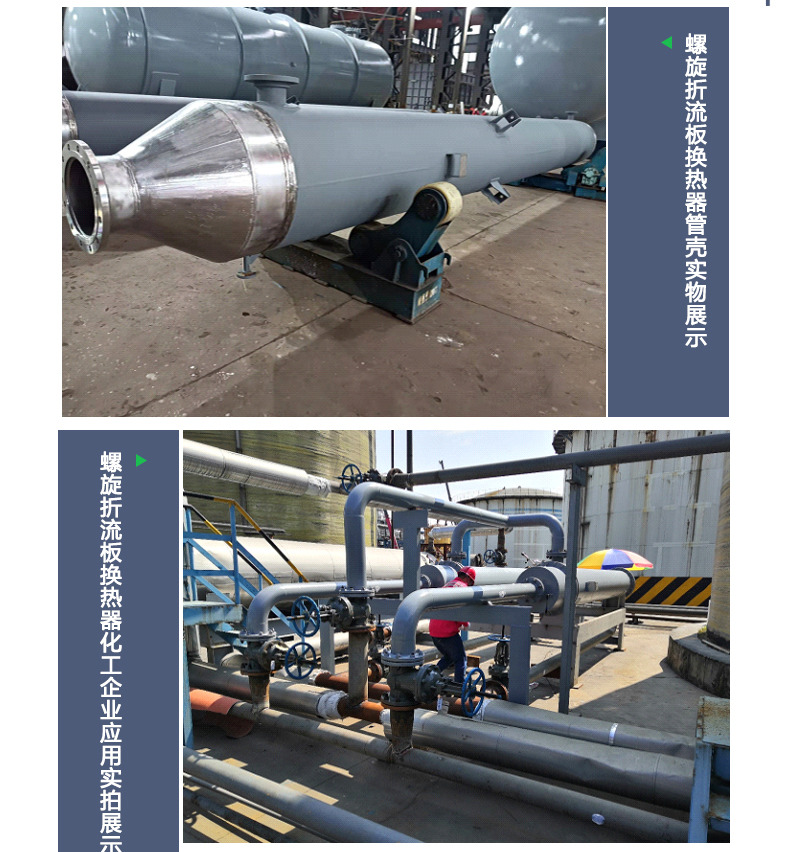 连续螺旋折流板换热器_11.jpg