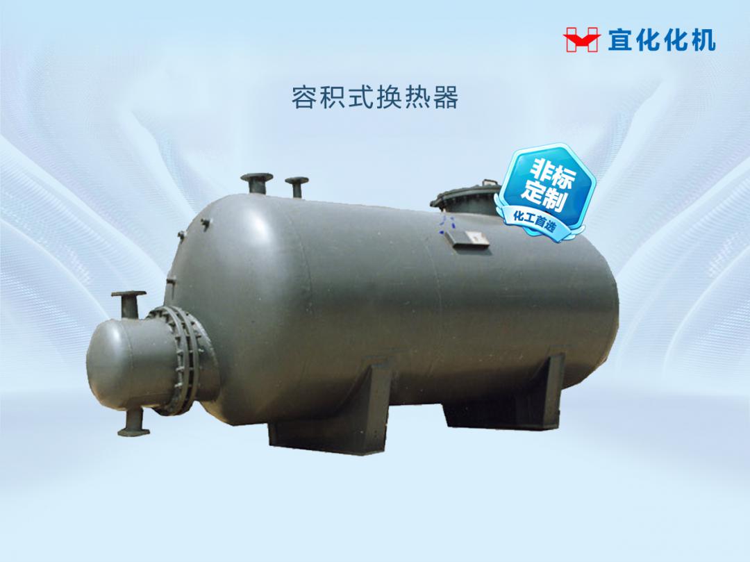 容积式换热器