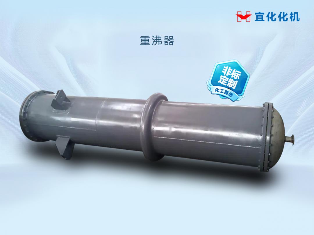 重沸器