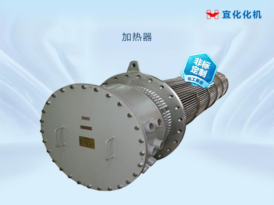加热器