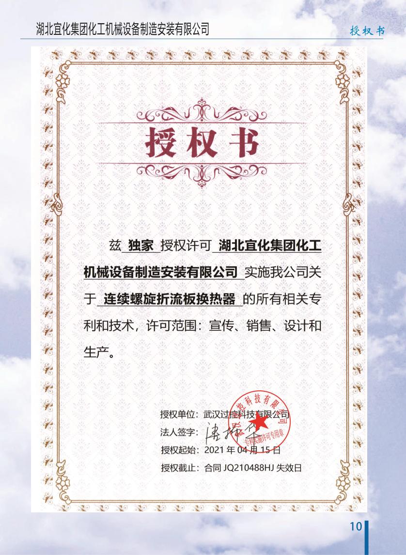 连续螺旋折流板换热器