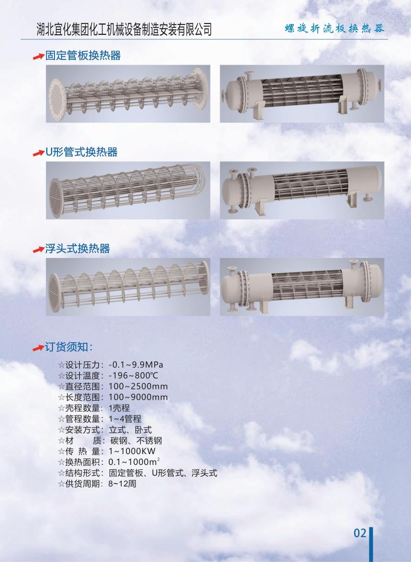 连续螺旋折流板换热器