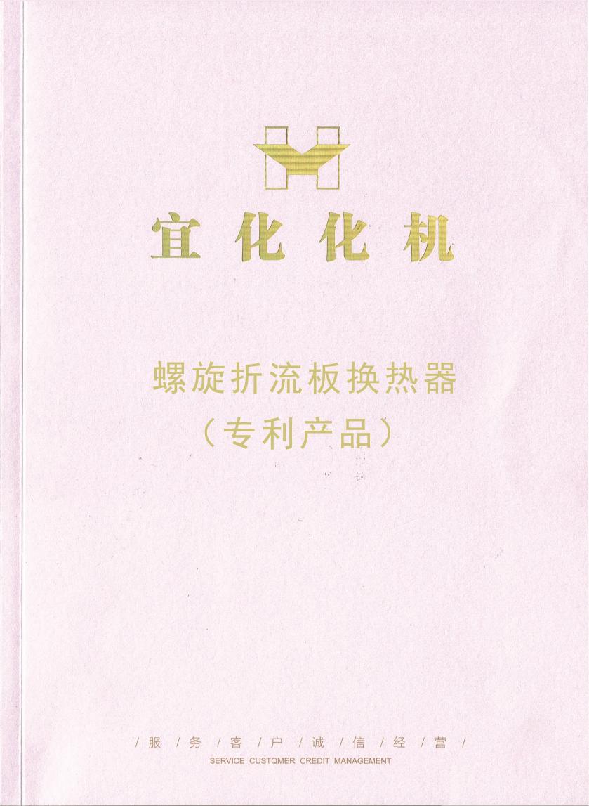 连续螺旋折流板换热器