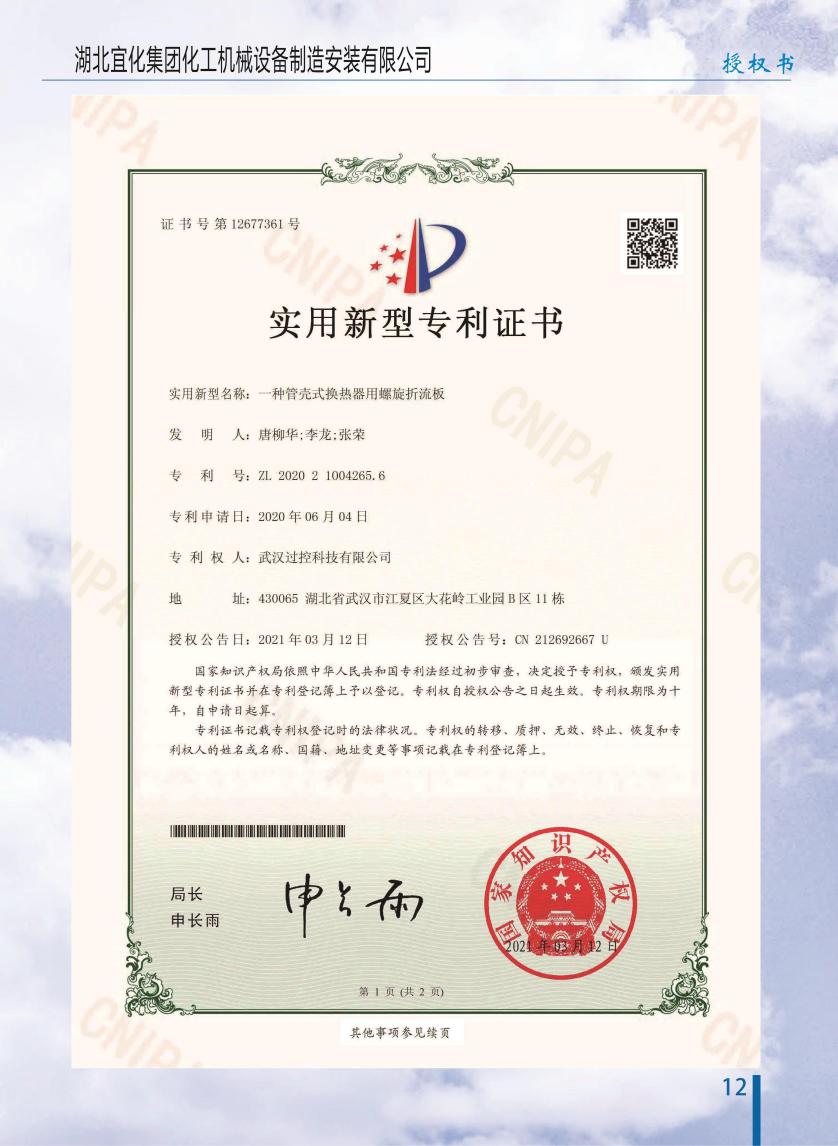 连续螺旋折流板换热器