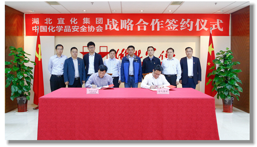 宜化集团与中国化学品安全协会签订战略合作协议