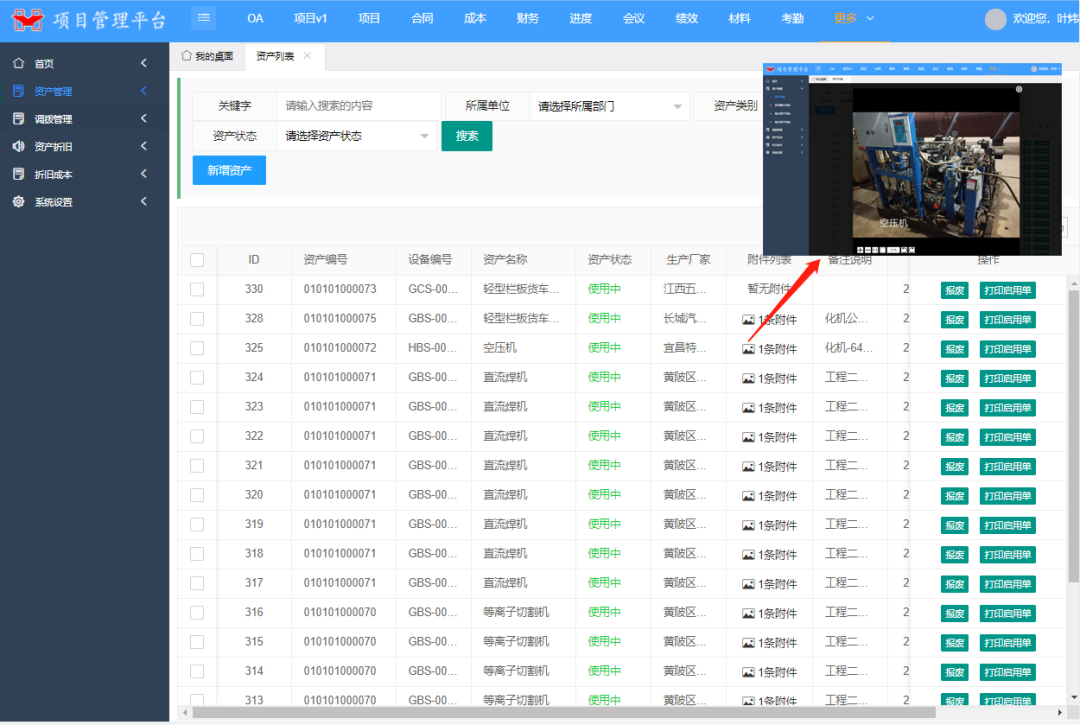 宜化化机公司固定资产管理系统正式上线(图2)