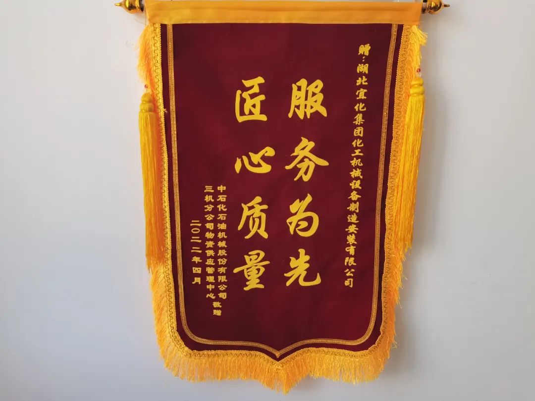服务为先 匠心质量(图1)