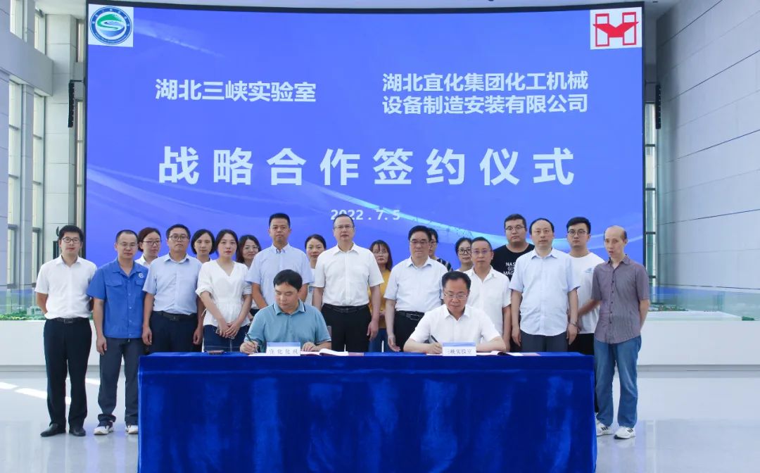 宜化化机公司与湖北三峡实验室签订战略合作协议