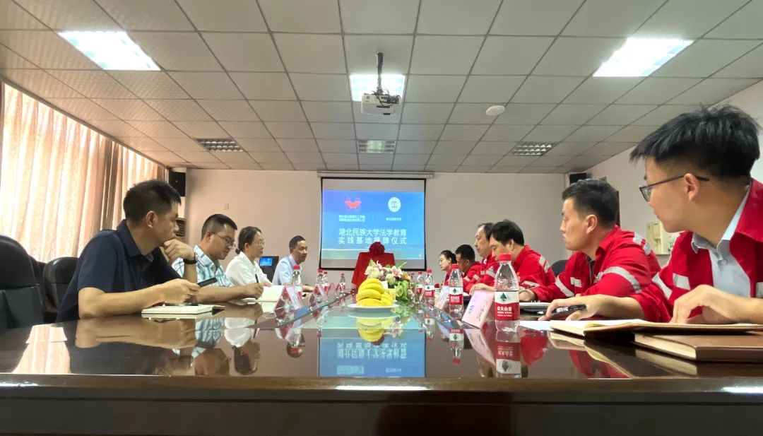 化机公司与湖北民族大学共建法学教育实践基地
