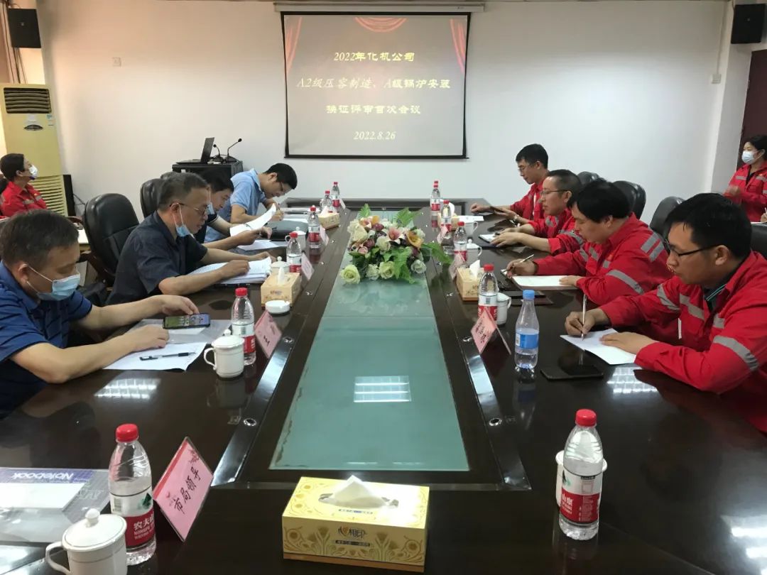 化机公司顺利通过换证评审