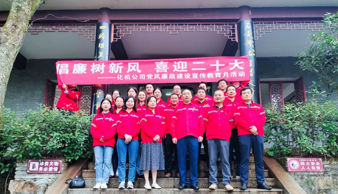 化机公司赴“铁御史”王篆廉政教育基地开展廉政教育(图4)