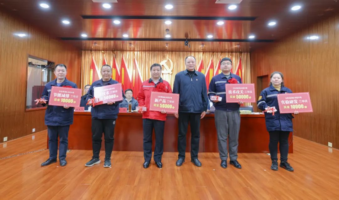 宜化集团隆重召开第三届技术进步大会(图5)