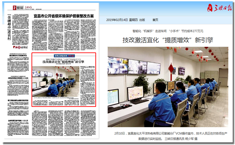 三峡日报：技改激活宜化“提质增效”新引擎(图1)