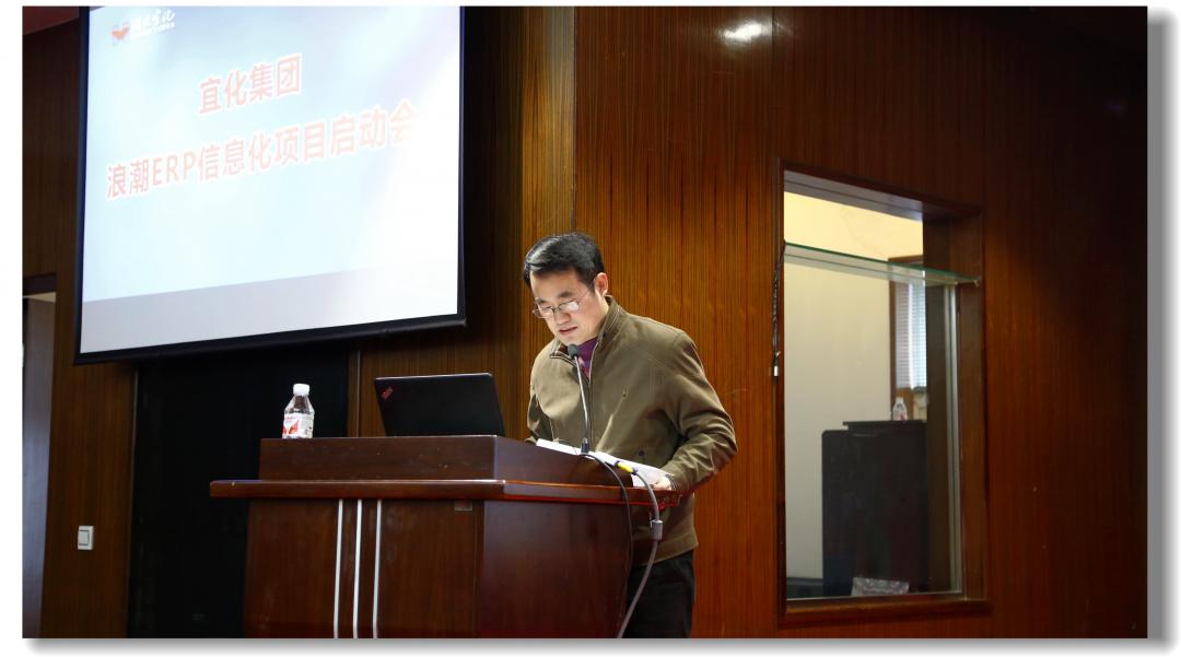 宜化集团组织召开浪潮ERP信息化项目启动会(图4)