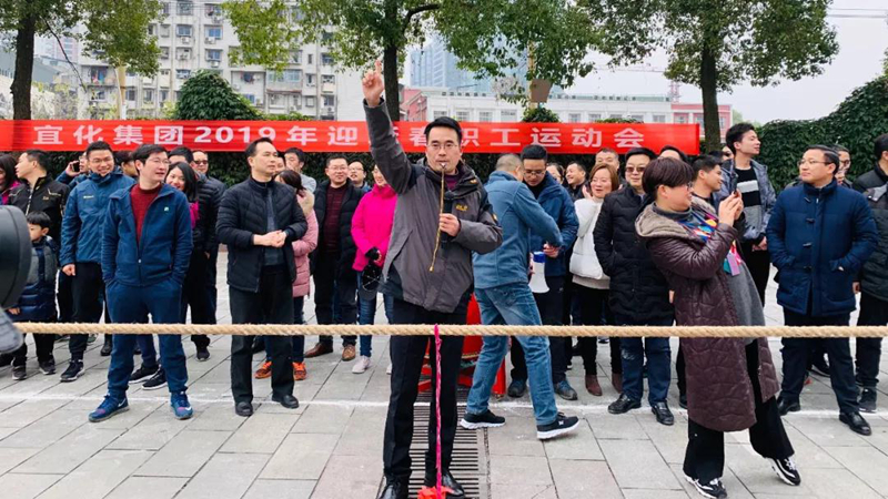 宜化集团举办2019年迎新春职工运动会(图1)
