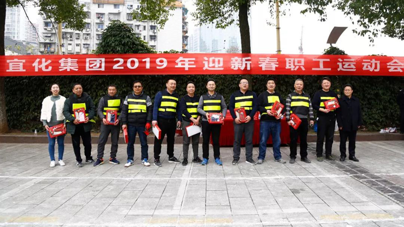 宜化集团举办2019年迎新春职工运动会(图7)