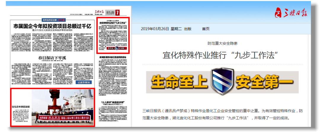 三峡日报：宜化特殊作业推行“九步工作法”(图1)