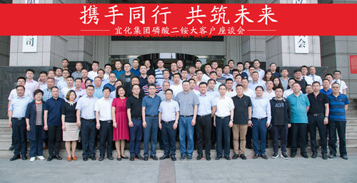 携手同行 共筑未来——宜化集团召开磷酸二铵大客户座谈会(图5)