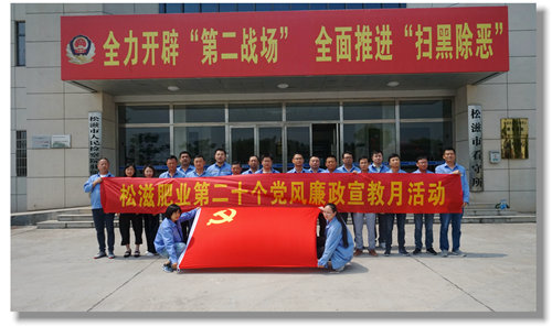 松滋肥业开展警示教育 筑牢廉洁防线(图2)