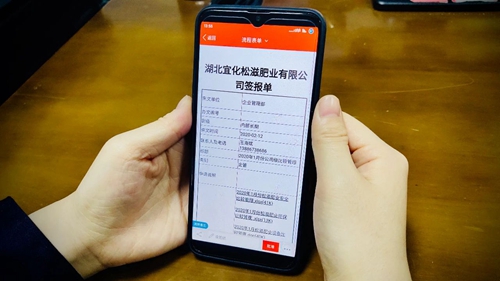 线上办公零接触！松滋肥业信息化在战“疫”之中显身手(图2)