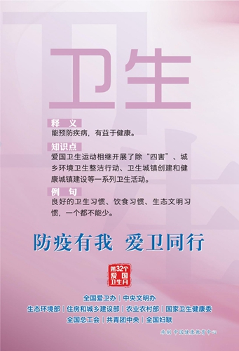 爱国卫生月 我们在行动(图10)