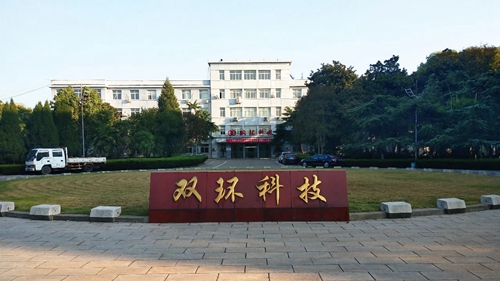 双环公司传递压力激发动力深挖潜力 全面推进降本增效(图3)