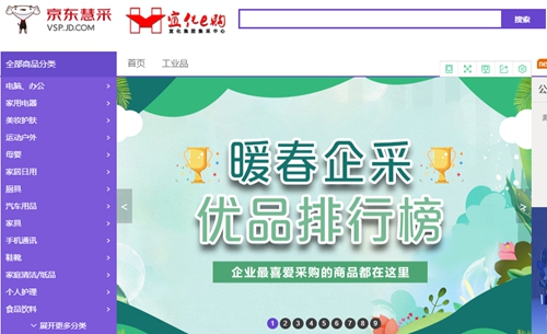 青海宜化：京东慧采平台上线 迈出电商化采购第一步(图2)