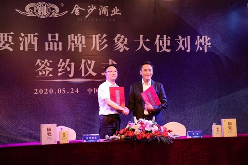 演员刘烨代言贵州摘要酒，“百亿金沙”战略研讨会将在粤举行！​(图2)