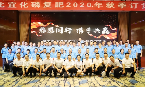 宜化磷复肥秋季订货会圆满举行 西北市场突破三千万 全国市场突破一个亿(图1)