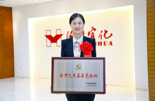 湖北宜化化工股份有限公司党委荣获“宜昌市抗击新冠肺炎疫情先进集体”和“全市先进基层党组织”称号(图3)