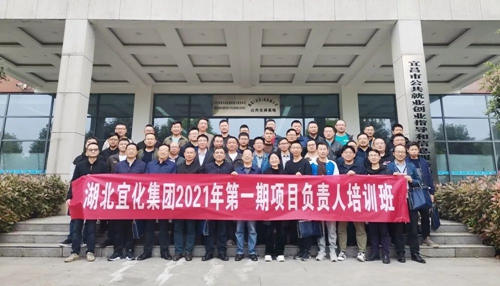 宜化集团第一期项目负责人培训班圆满结束(图2)