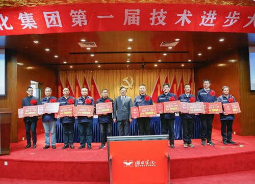 宜化集团隆重召开第一届技术进步大会(图3)