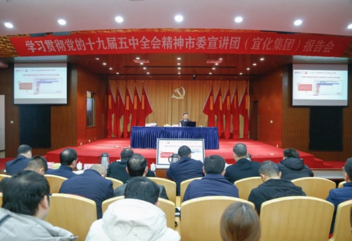 学习贯彻党的十九届五中全会精神市委宣讲团（宜化集团）报告会举行(图3)