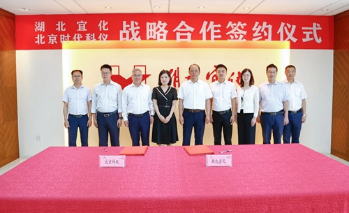 宜化集团与北京时代科仪签订战略合作协议(图1)