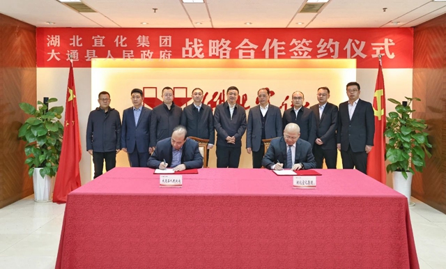 宜化集团与大通县人民政府签订战略合作协议(图1)