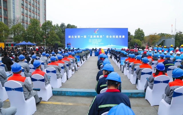 湖北省第一届“宜荆荆恩”安全技能竞赛在宜化实训基地成功举办(图1)