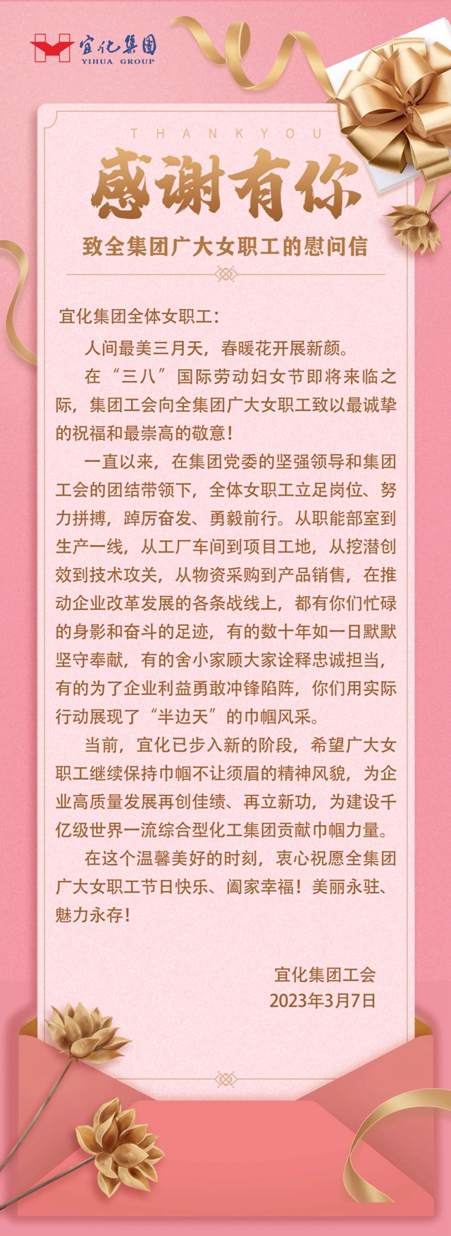 致全集团广大女职工的慰问信(图1)