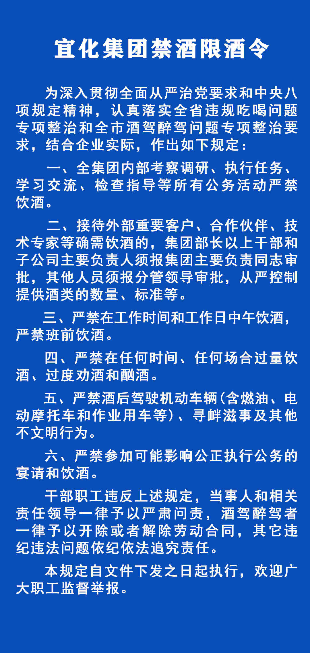 《宜化集团禁酒限酒令》发布！欢迎监督举报！