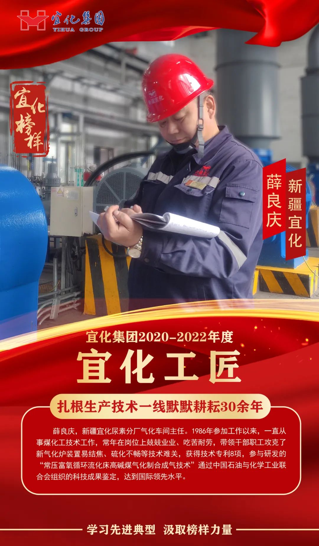 【宜化榜样】宜化工匠薛良庆：扎根生产技术一线默默耕耘30余年