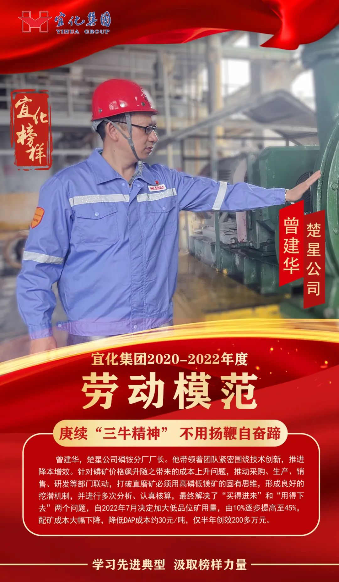 【宜化榜样】劳动模范曾建华：庚续“三牛精神”，不用扬鞭自奋蹄