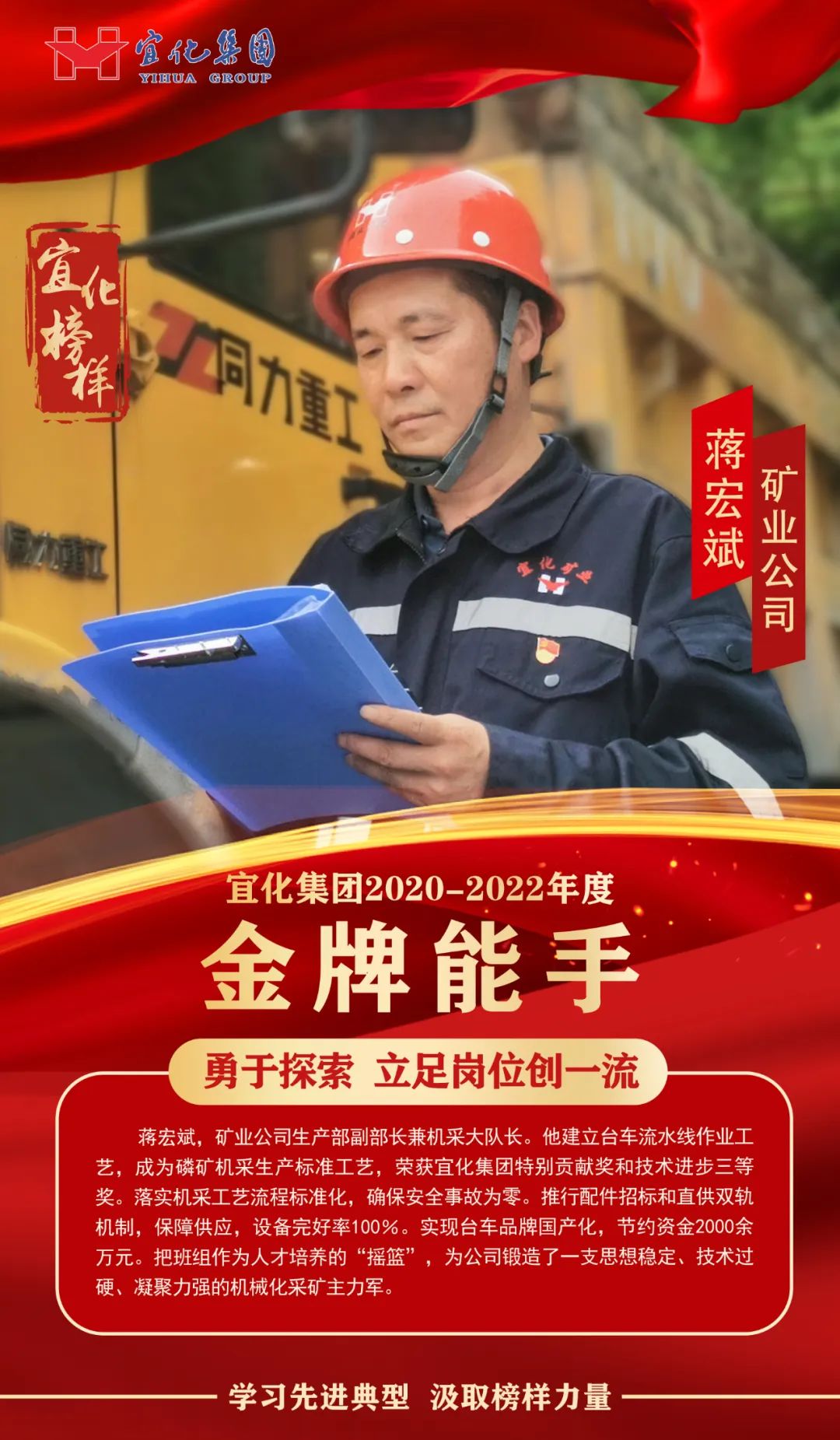 【宜化榜样】金牌能手蒋宏斌：勇于探索，立足岗位创一流